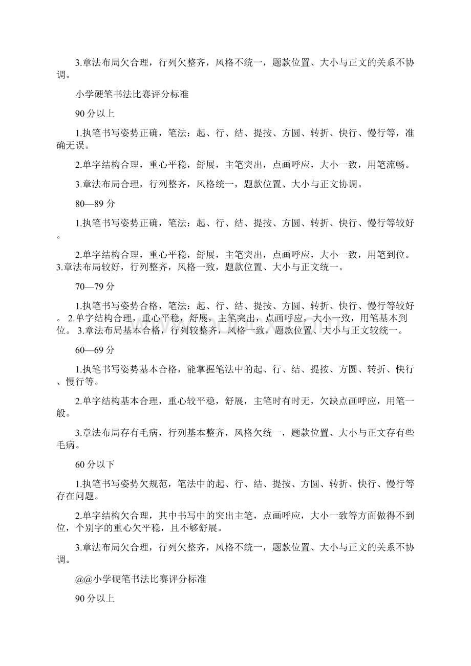 小学硬笔书法比赛评分标准.docx_第2页