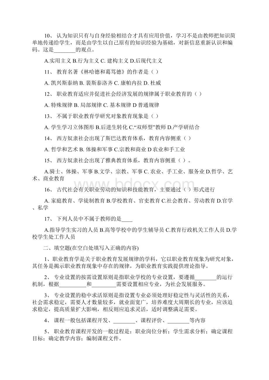 职业教育学复习题Word下载.docx_第2页