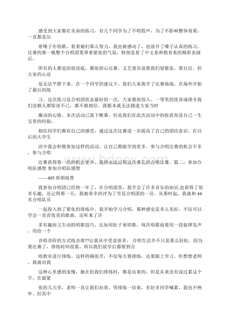 大合唱心得体会.docx_第2页