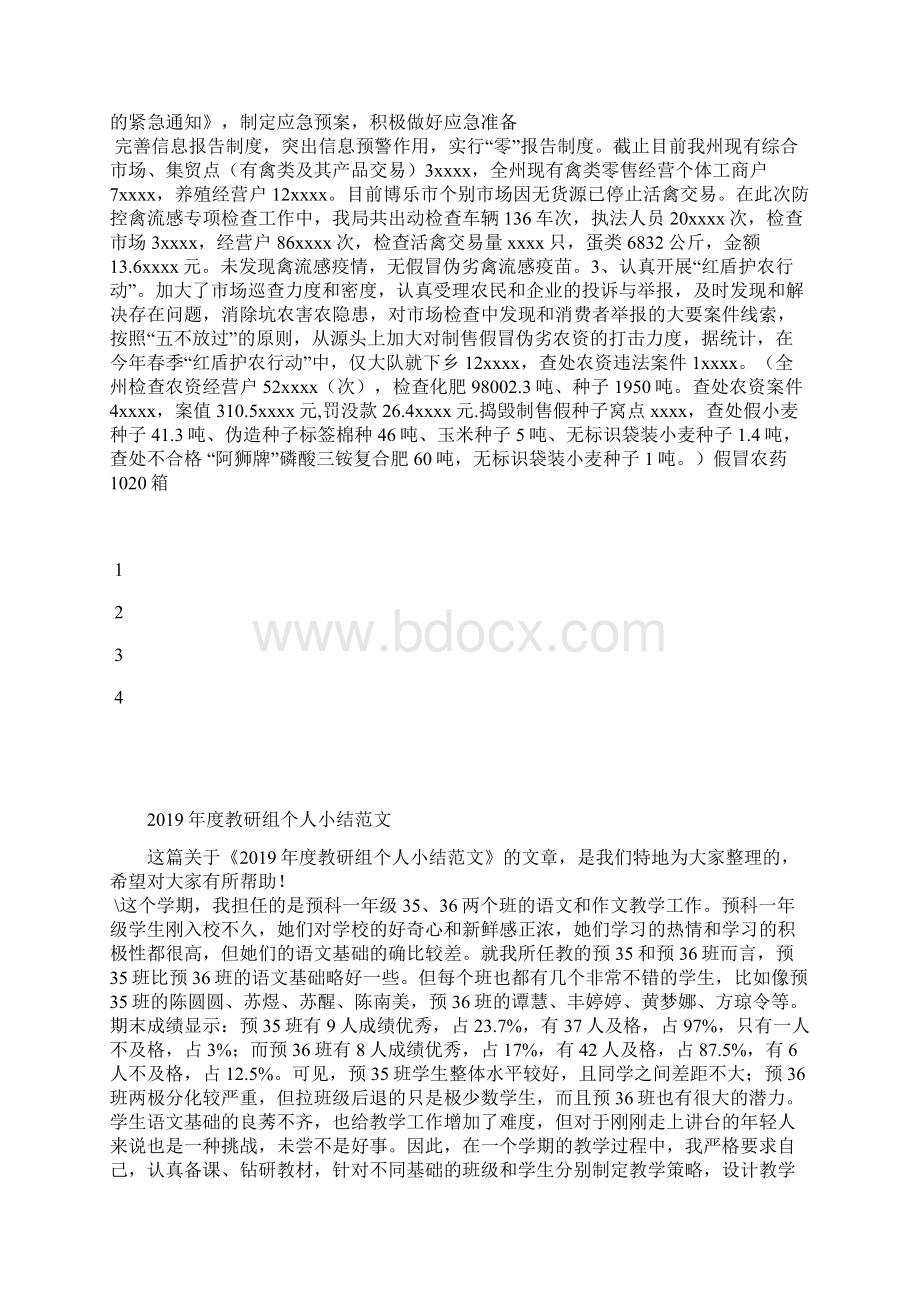 最新大学团支书学期个人总结怎么写工作总结文档五篇Word文件下载.docx_第2页