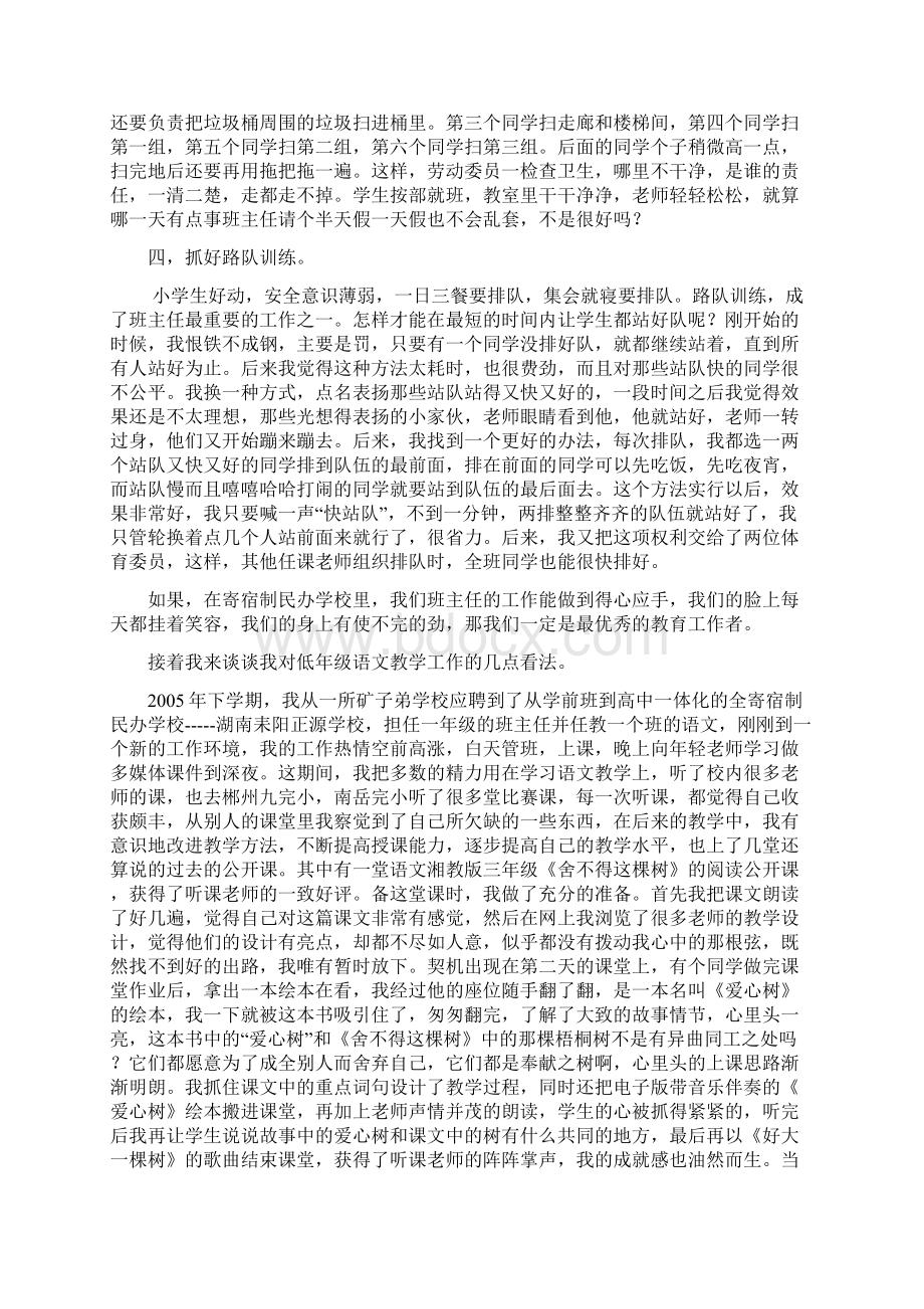 关于低年级班主任与教学的几点体会Word下载.docx_第3页