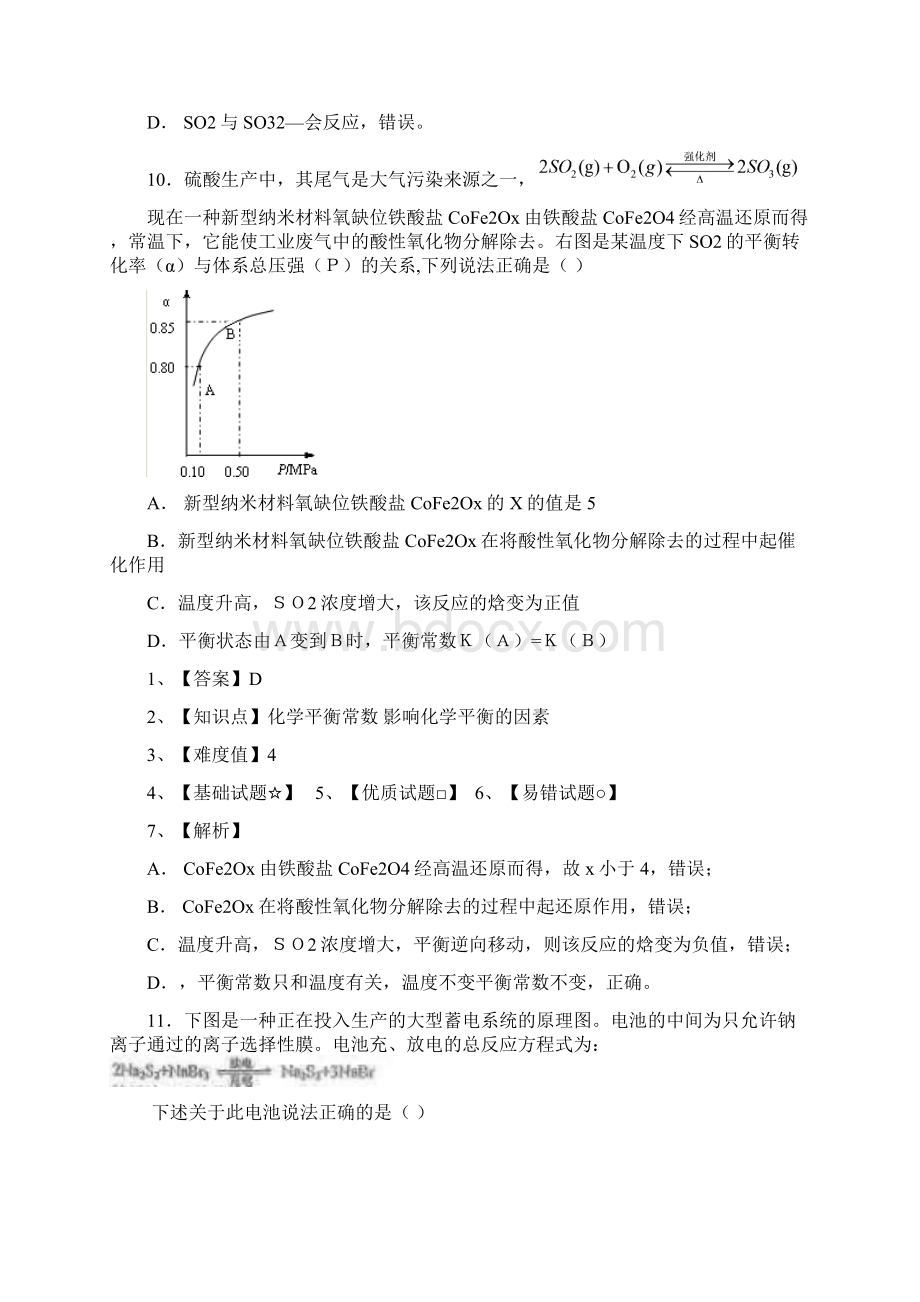 安徽省黄山市高三第三次质量检测化学试题.docx_第3页