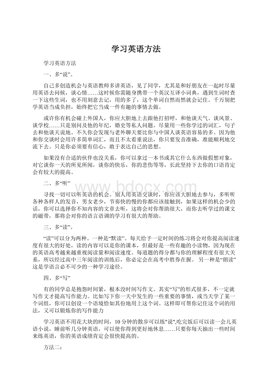 学习英语方法.docx_第1页