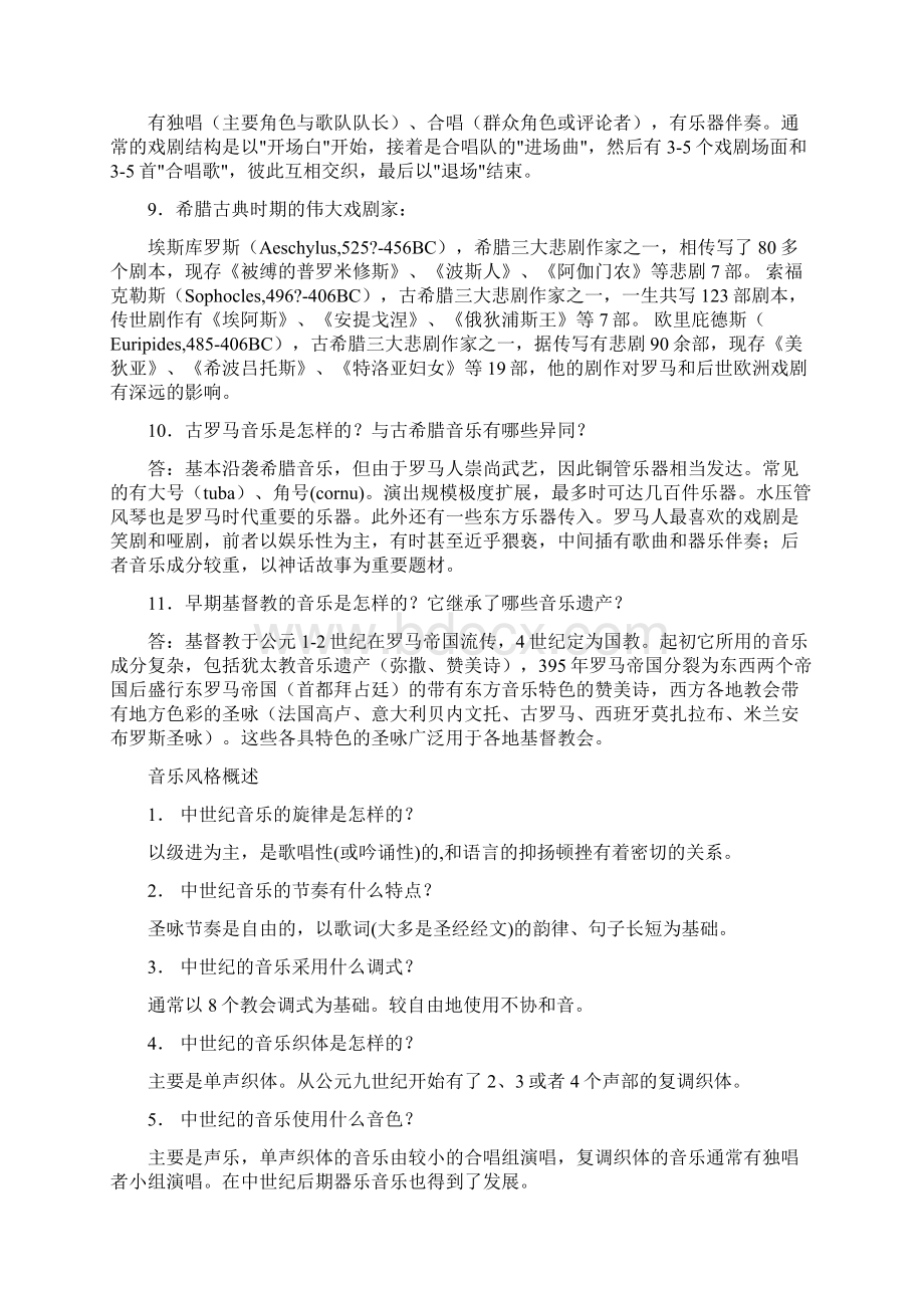 西方音乐小知识Word格式.docx_第2页