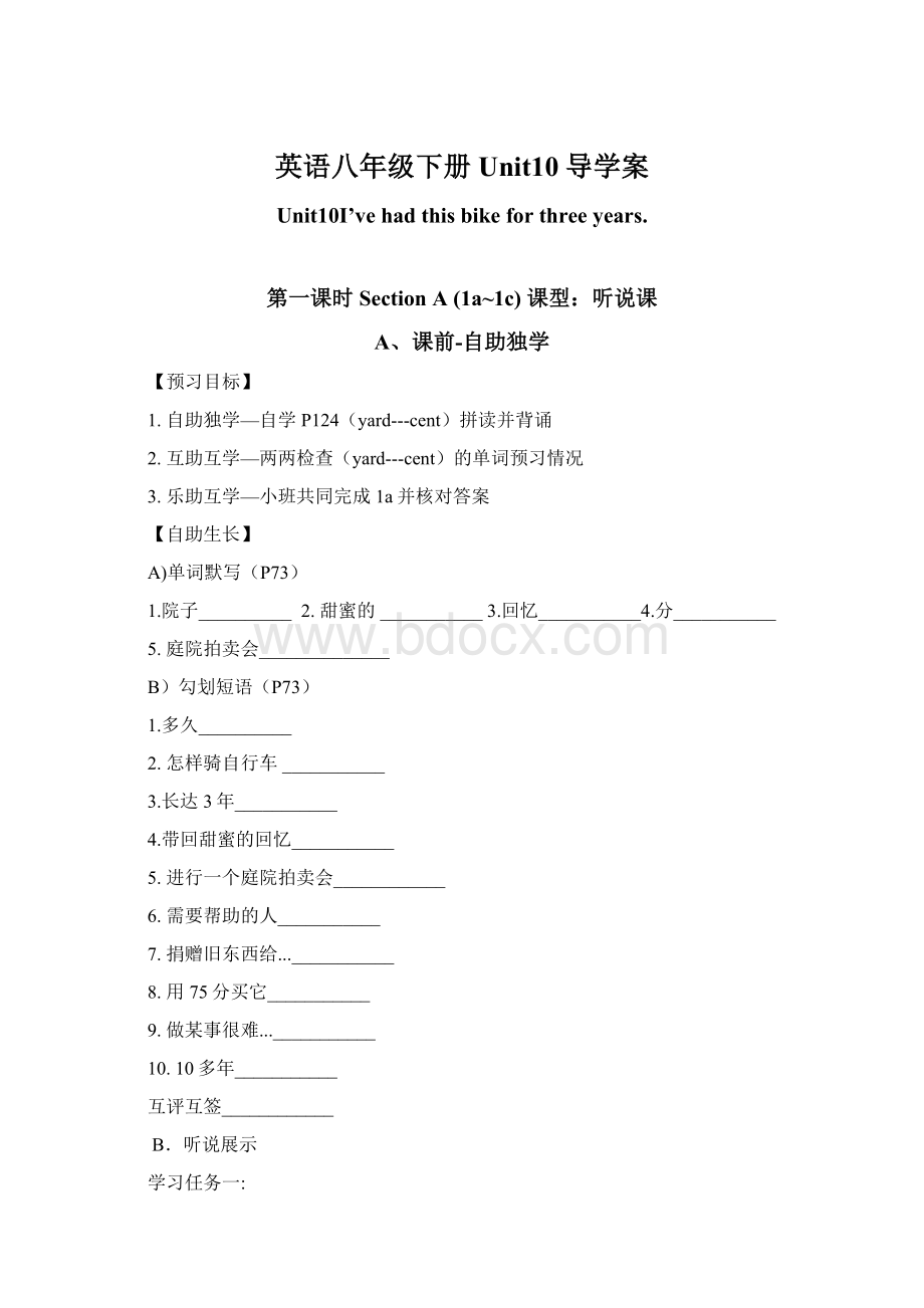 英语八年级下册Unit10导学案.docx_第1页