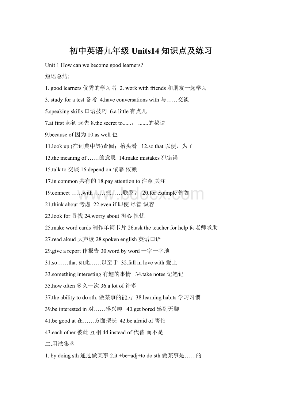 初中英语九年级Units14知识点及练习.docx_第1页