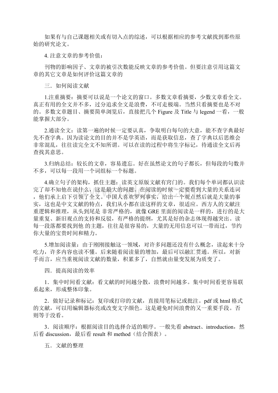 英文文献阅读技巧Word下载.docx_第2页