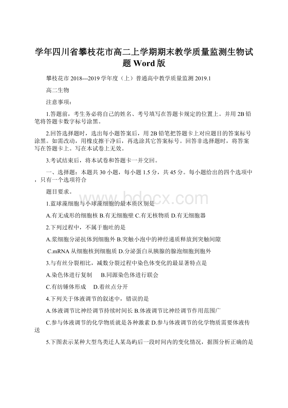 学年四川省攀枝花市高二上学期期末教学质量监测生物试题 Word版Word文档下载推荐.docx