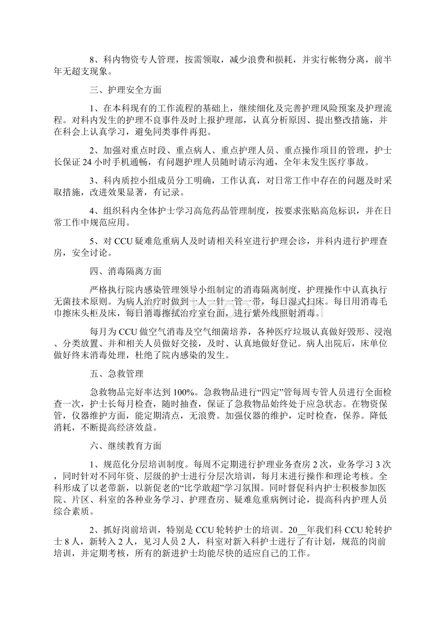 护士年度个人总结5篇Word文档下载推荐.docx_第2页