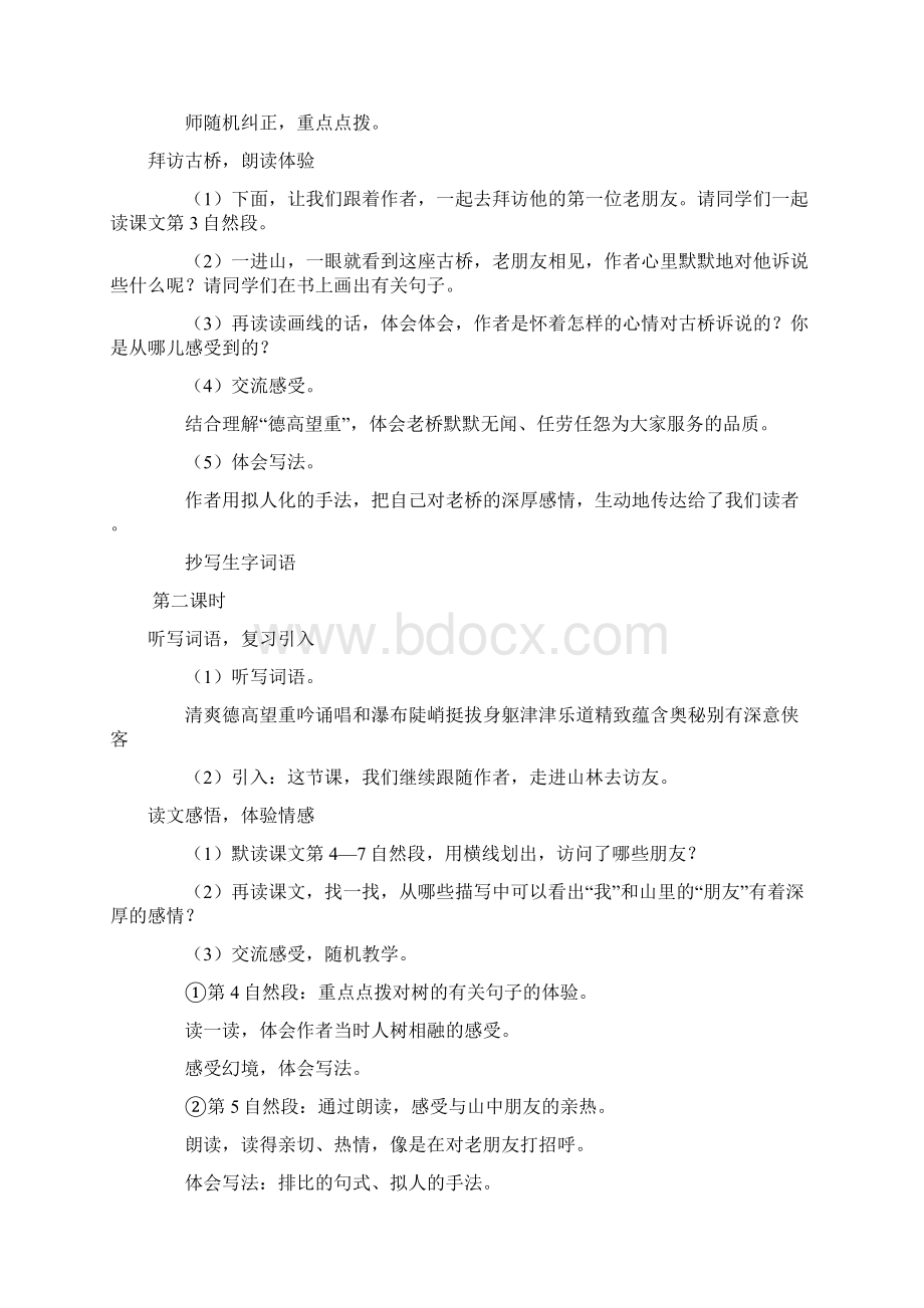 鲁教版小学五年级上册单元教案.docx_第2页