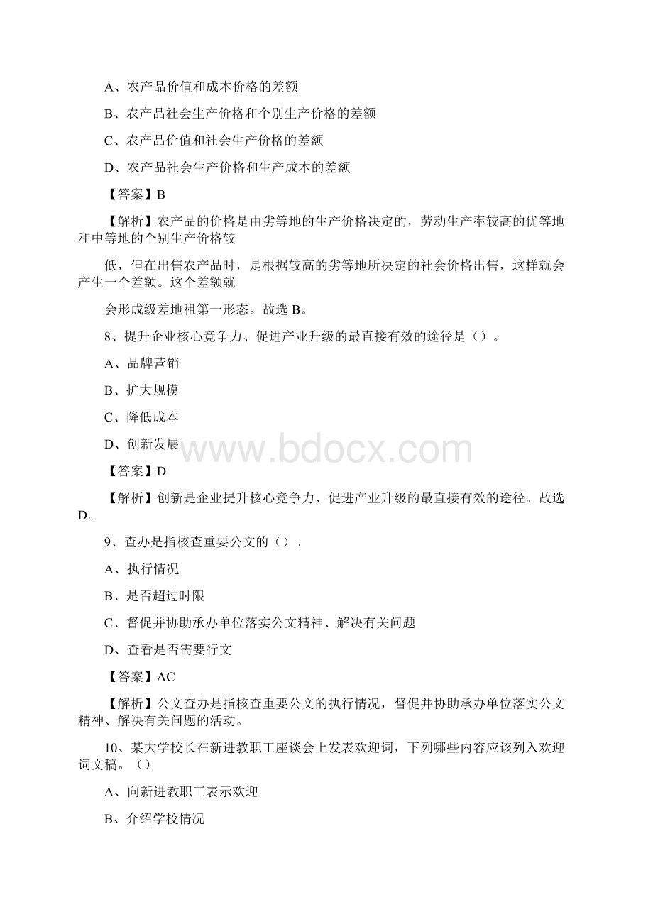 淳安县农村商业银行人员招聘试题及答案解析.docx_第3页