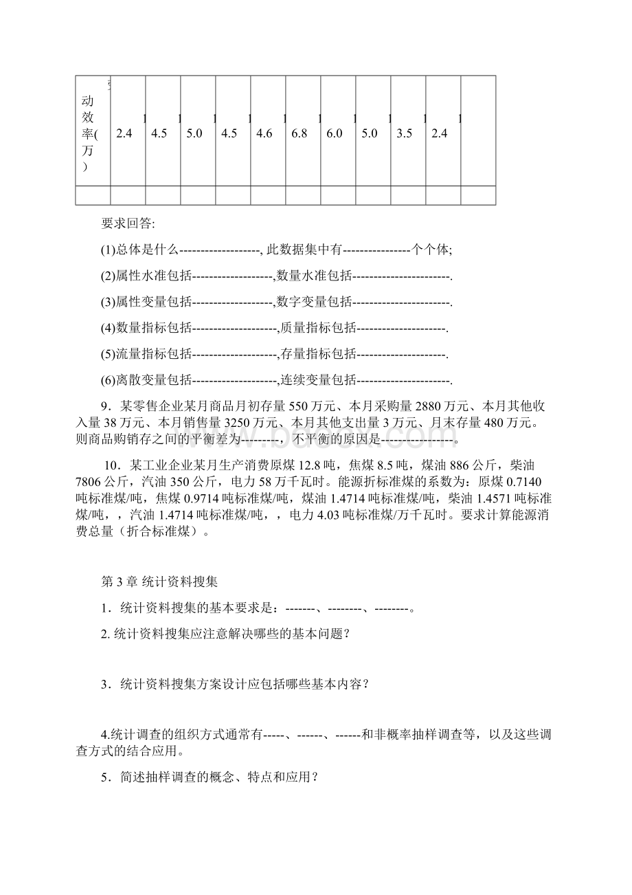 格式2《统计学》课后练习题1.docx_第3页