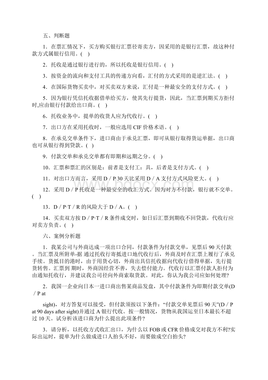 国际贸易实务汇付和托收文档格式.docx_第3页