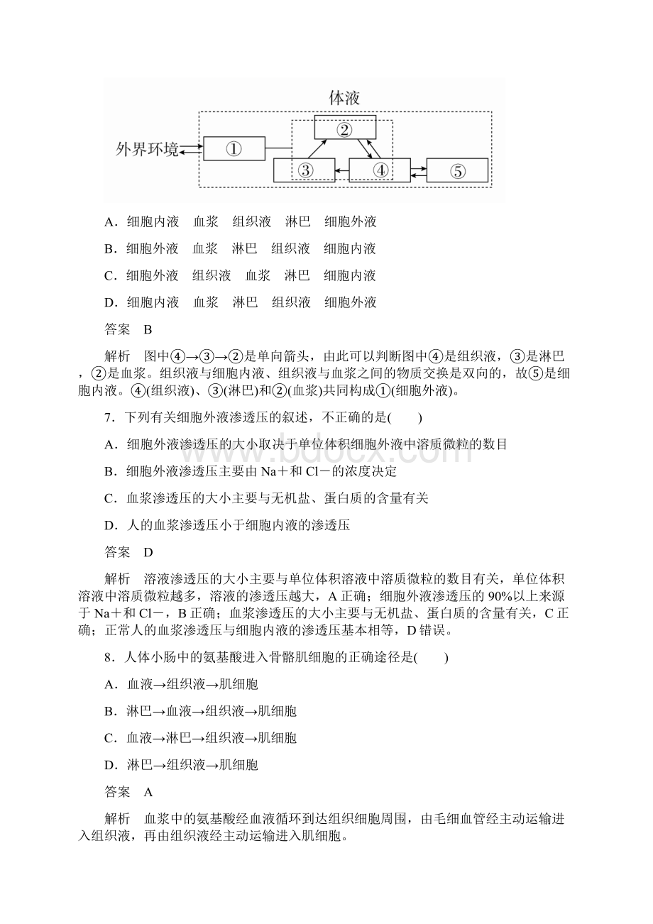 第1章水平测试Word文档格式.docx_第3页