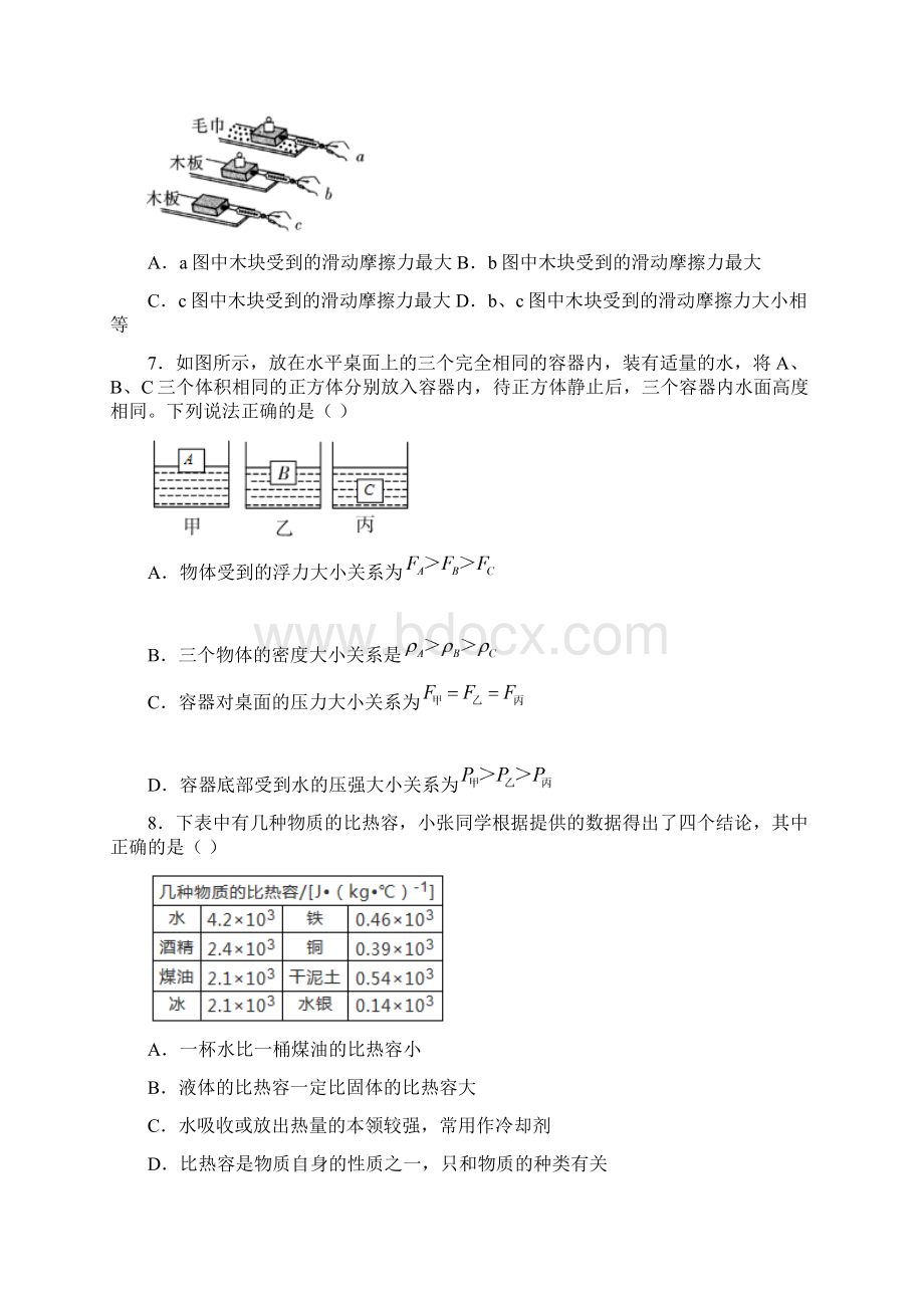 四川省眉山市中考物理试题及参考答案word解析版.docx_第3页