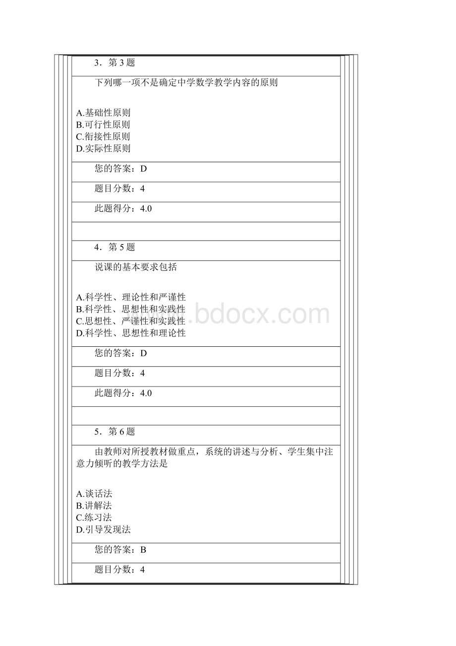 秋华师本科《中学数学教学论》在线满分作业Word下载.docx_第2页