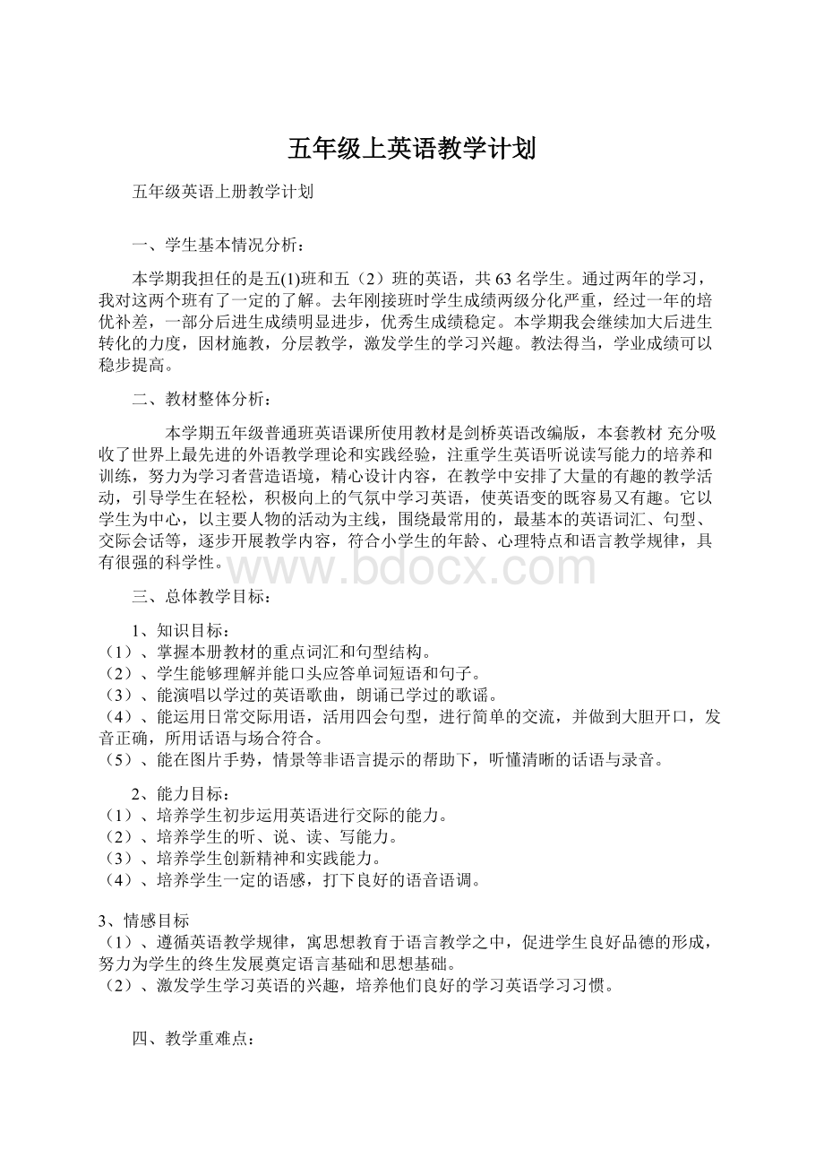 五年级上英语教学计划.docx_第1页