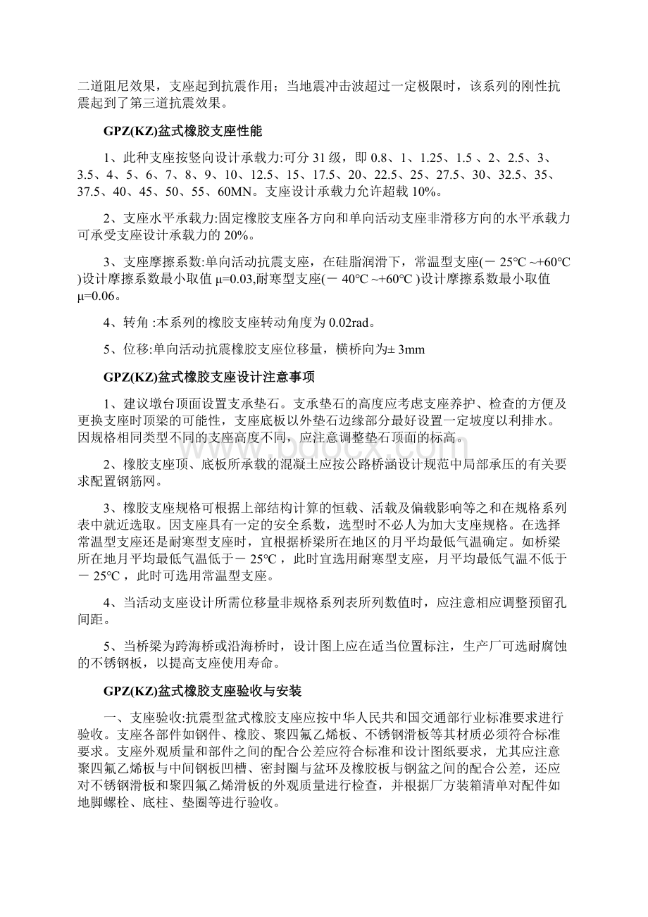 GPZKZ公路桥梁抗震盆式橡胶支座系列规格表.docx_第2页