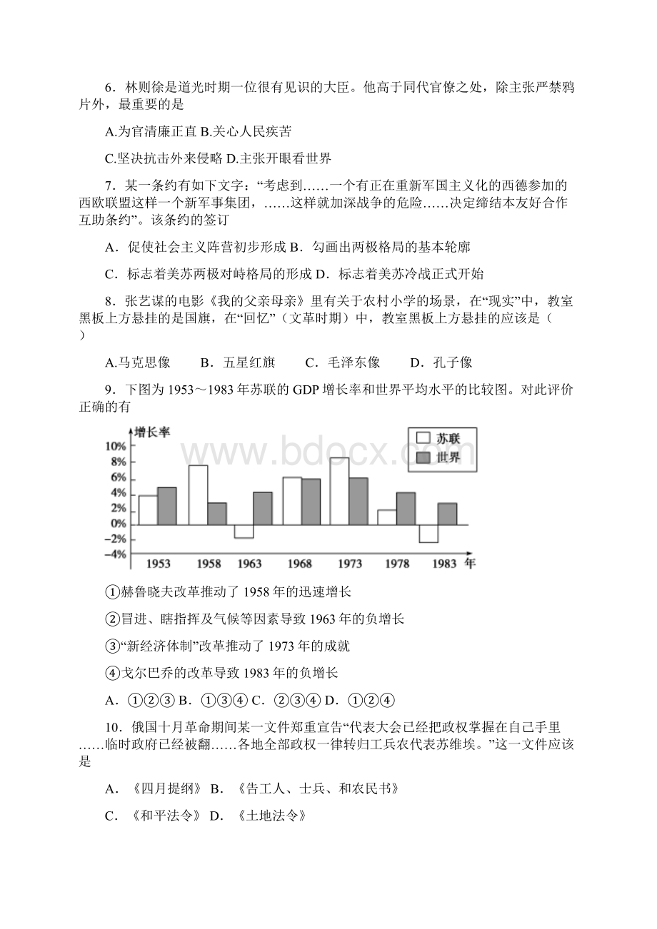 江西铜鼓届高三第六次周练文科综合能力测试历史部分试题 Word版含答案docWord文档下载推荐.docx_第2页