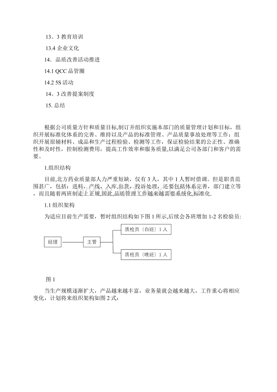 质量部工作计划书.docx_第2页