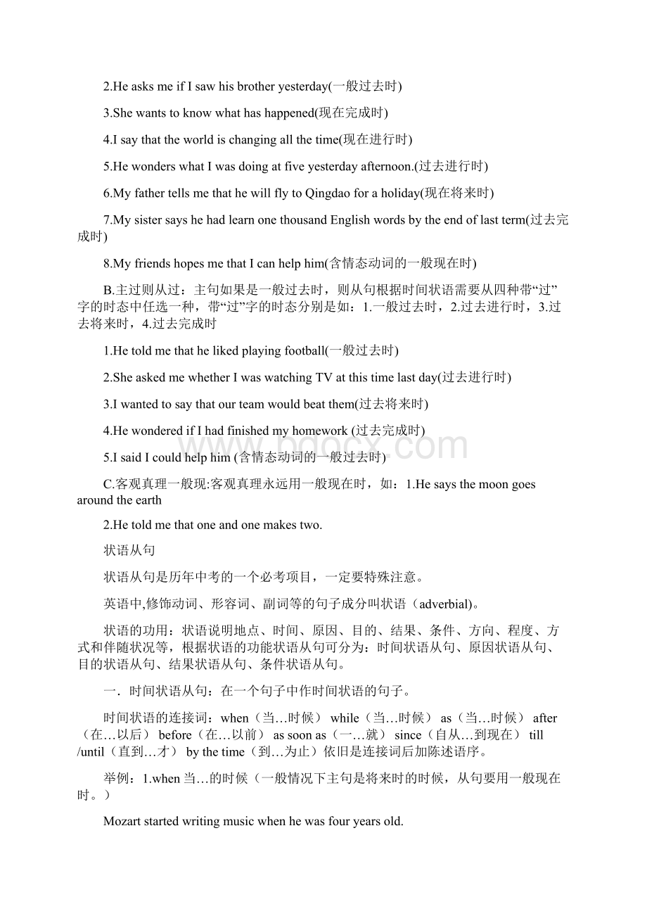 初中英语从句讲解和练习.docx_第2页