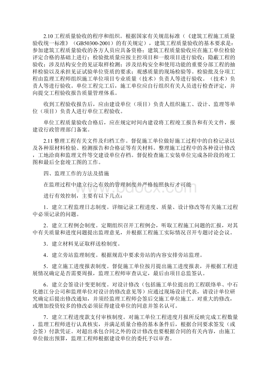 中石化长岙加油站工程监理细则Word文档下载推荐.docx_第3页