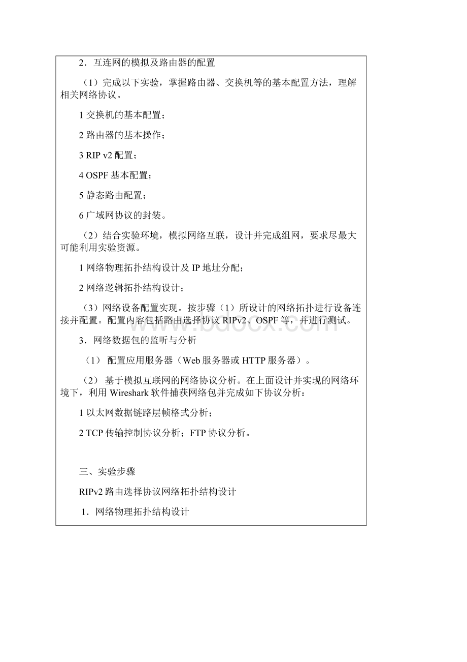 计算机网络体系结构实验报告.docx_第2页