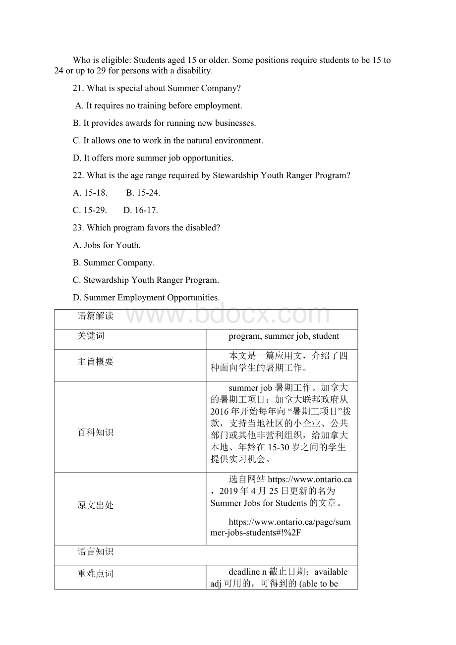 高考英语全国I卷真题解析解密出处.docx_第3页