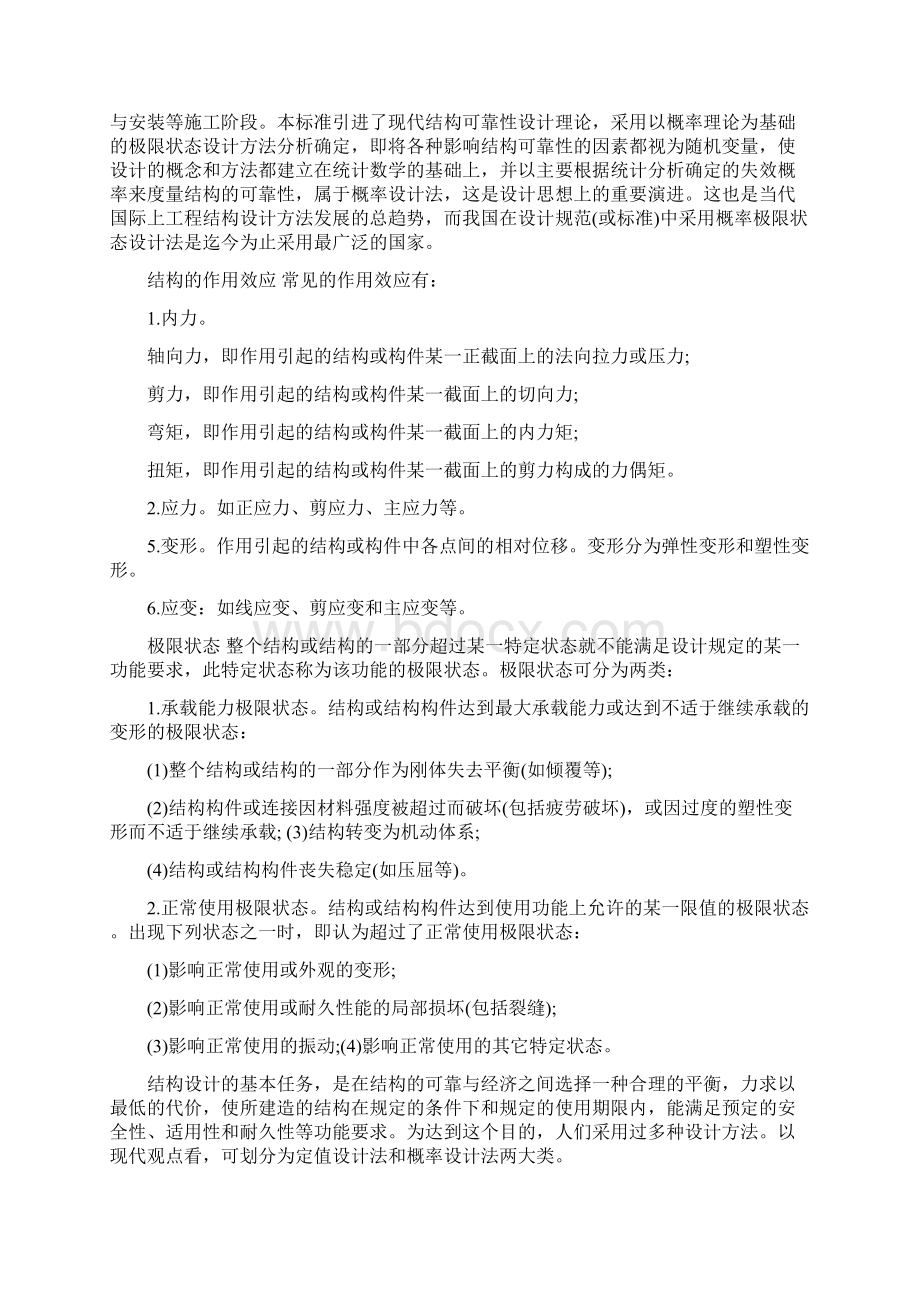 建筑工程毕业设计开题报告开题报告.docx_第2页