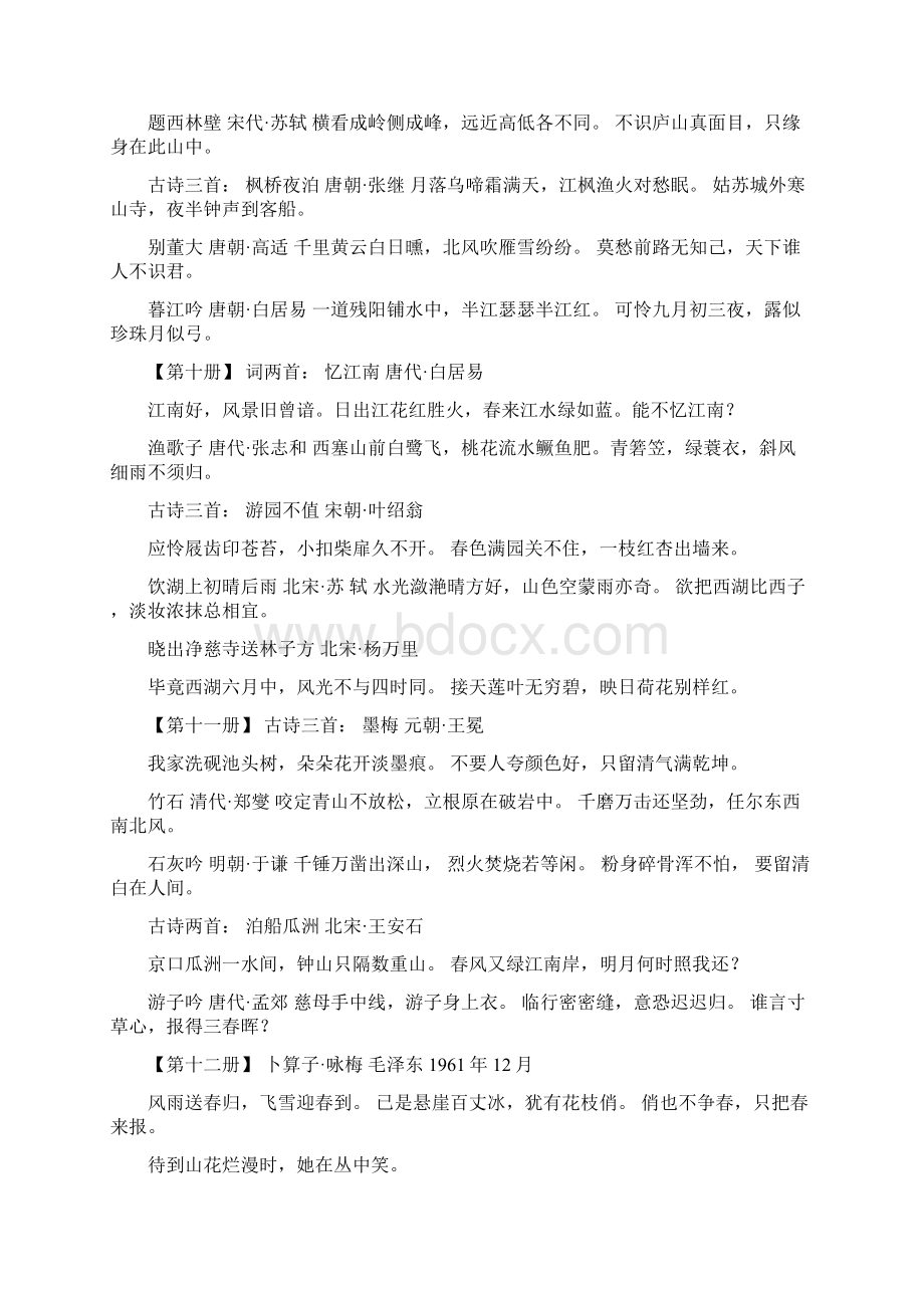 小学古诗名句总复习课文.docx_第3页