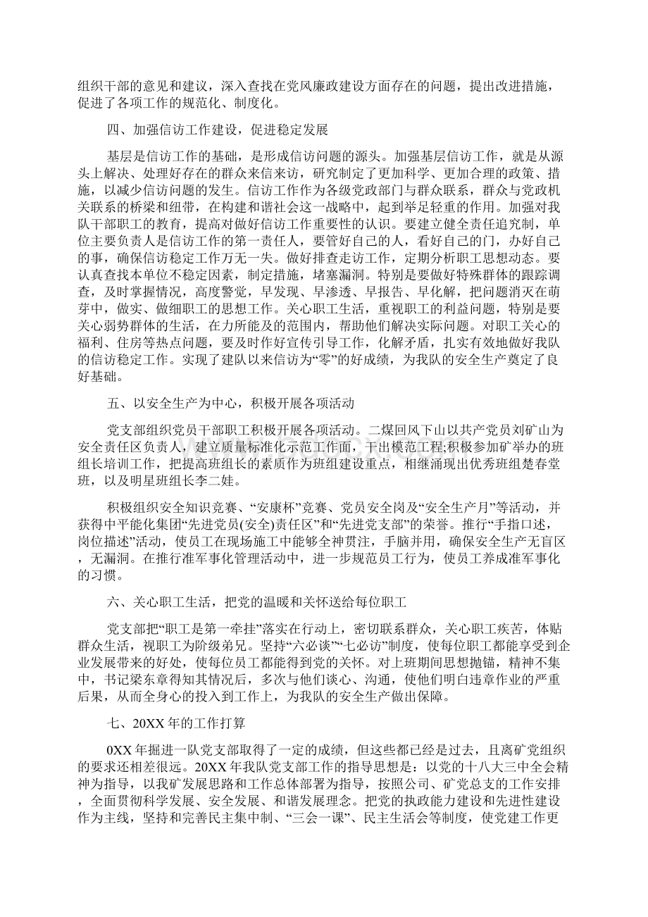 党支部典型事迹材料Word文档格式.docx_第2页