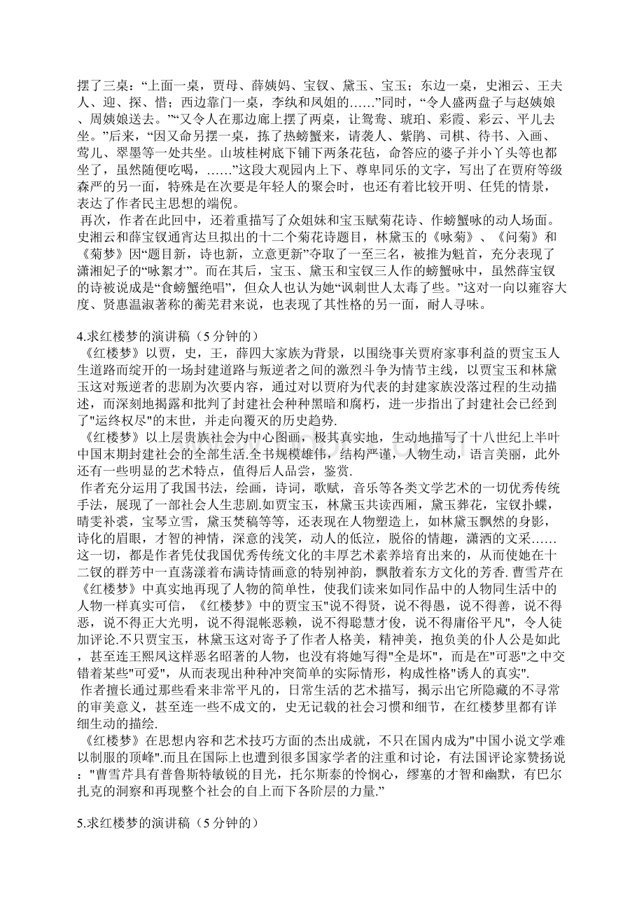 红楼梦交流会34分钟发言稿Word文档格式.docx_第3页