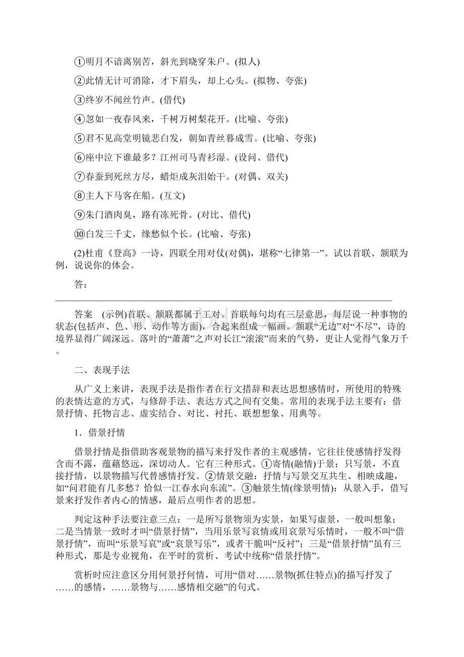 高考复习古诗词鉴赏核心突破三鉴赏古诗表达技巧Word下载.docx_第3页