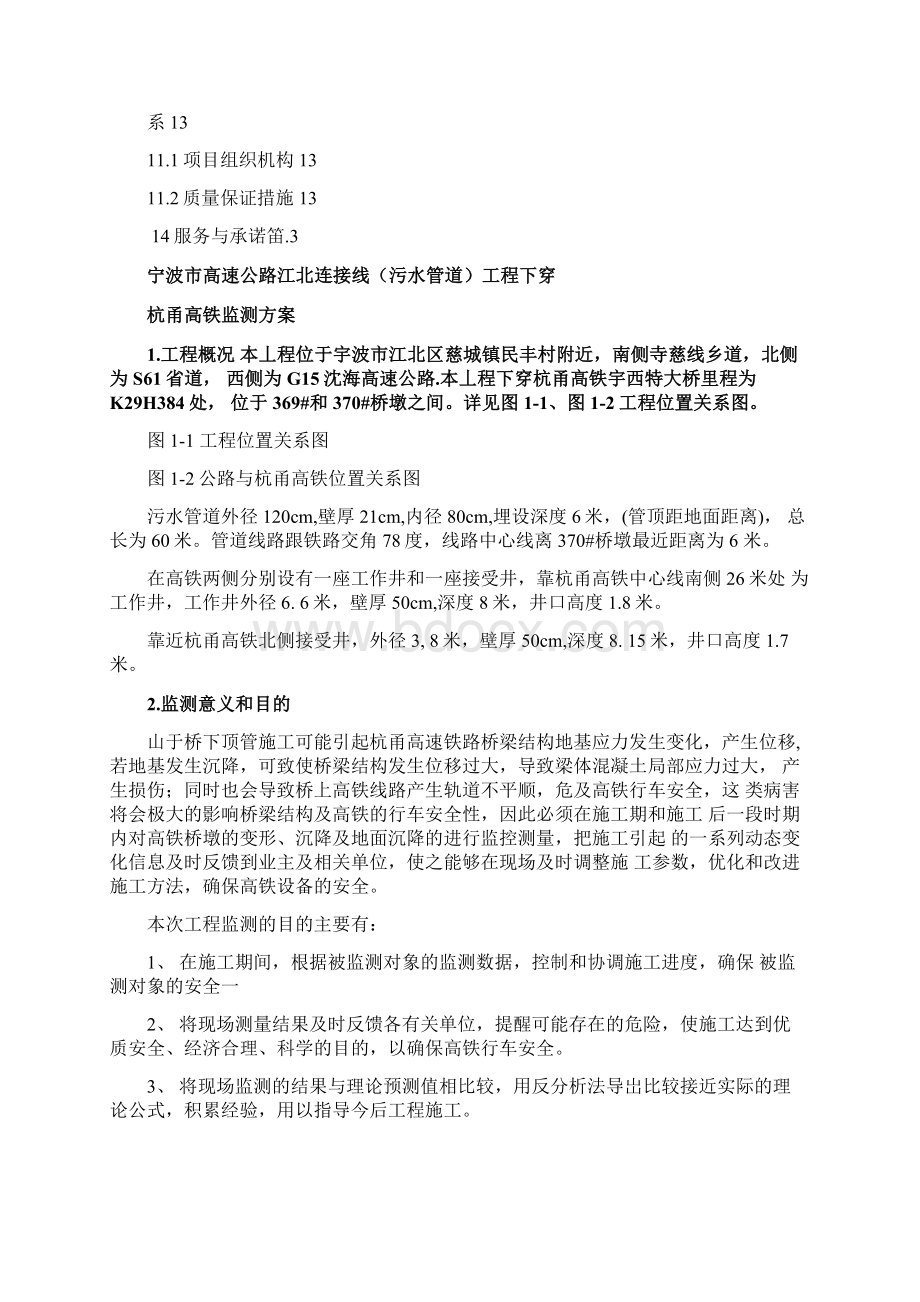 下穿高速铁路监测方案Word文件下载.docx_第3页