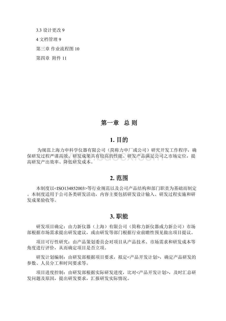 研究开发作业流程.docx_第2页