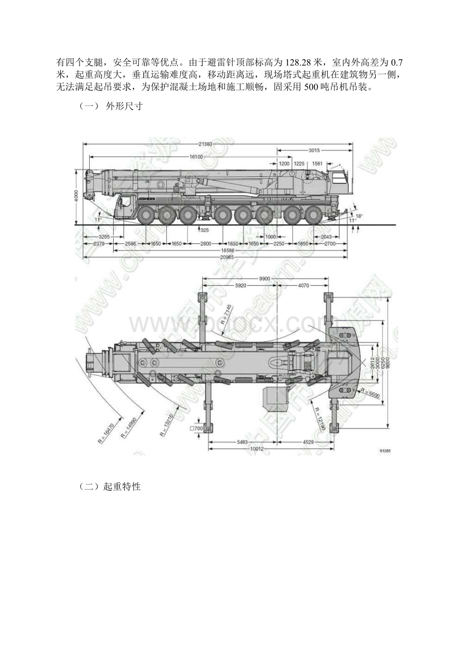 钢结构工程大型机械吊装方案.docx_第2页