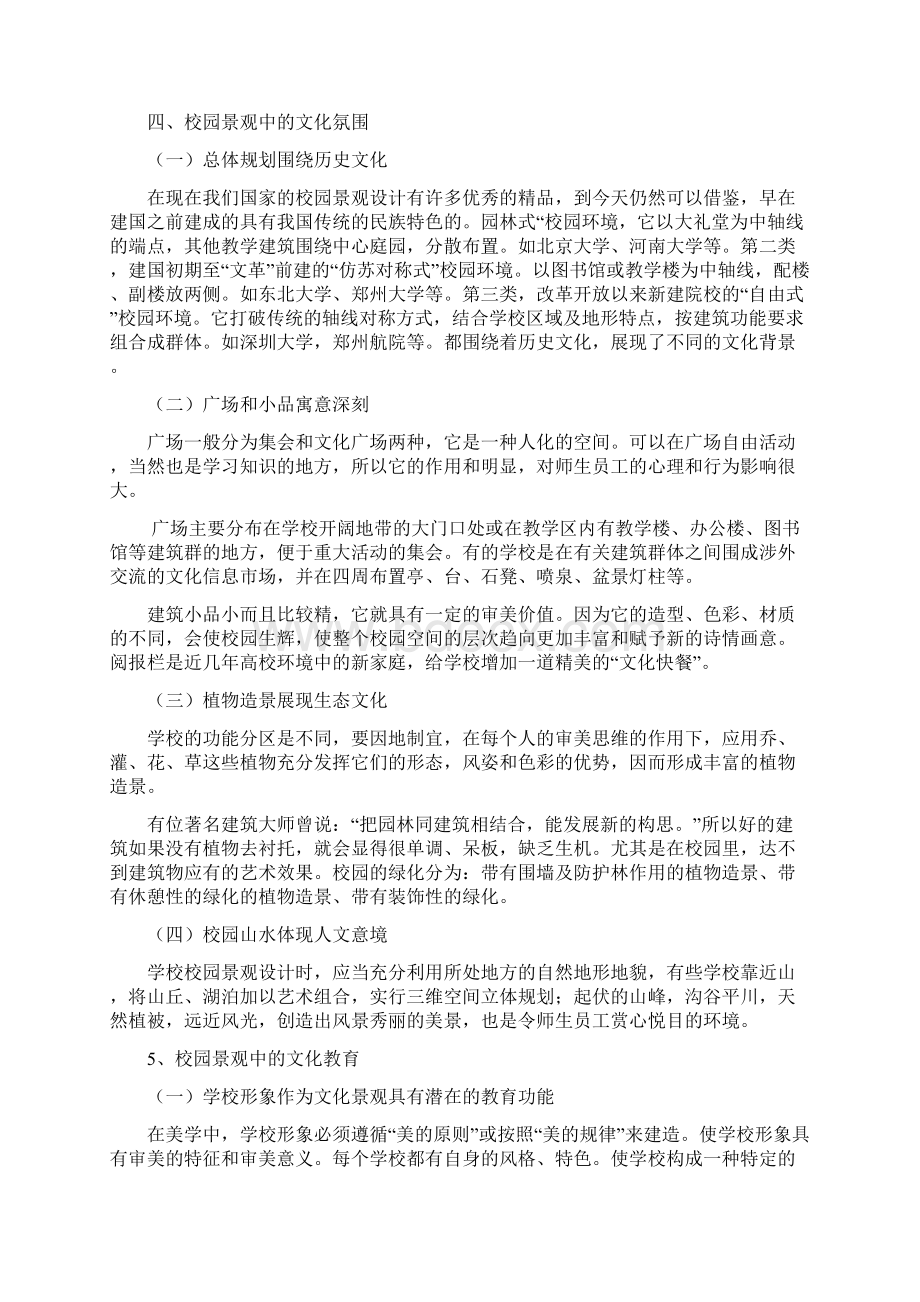 校园景观设计与文化的共融Word文档下载推荐.docx_第3页