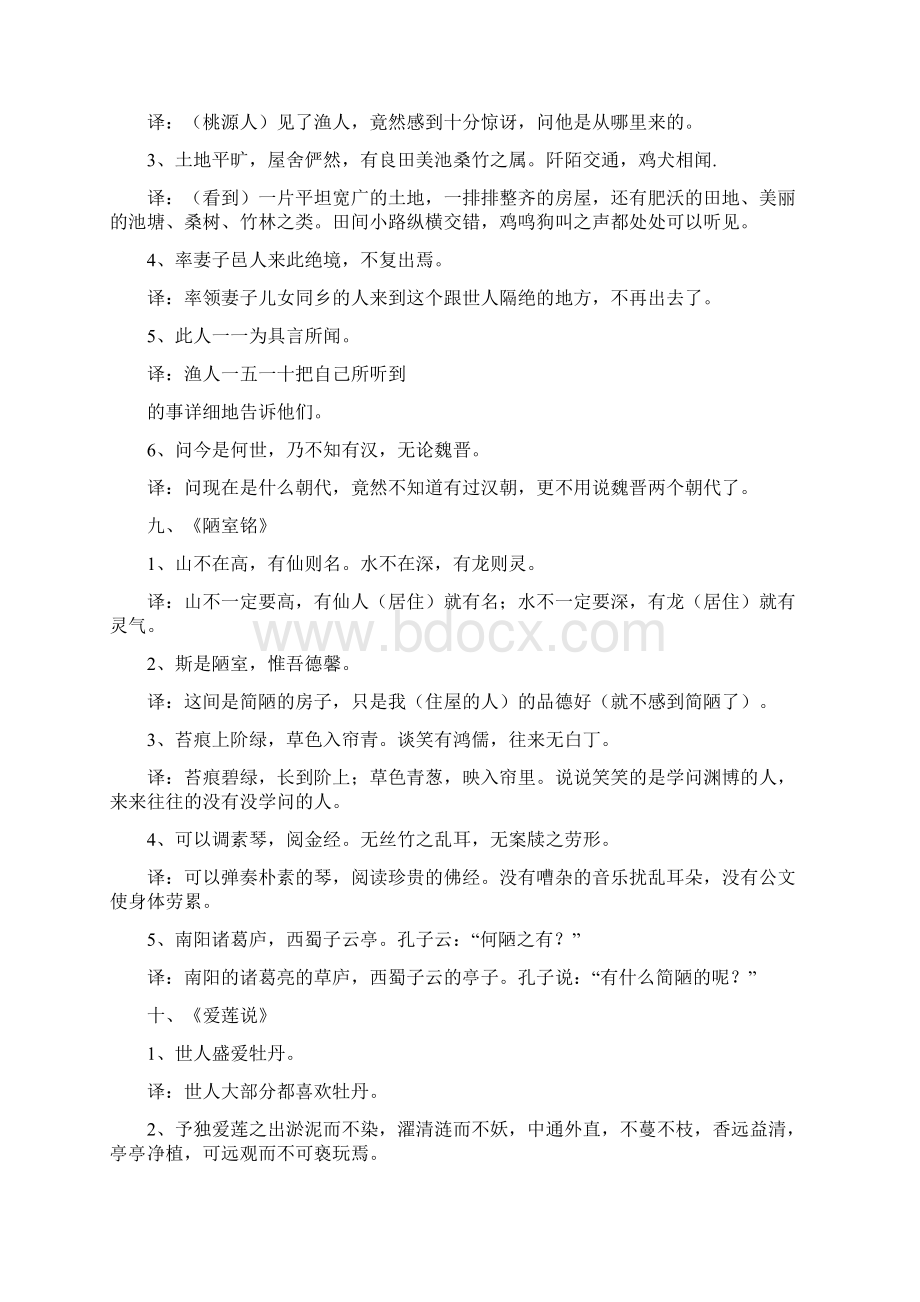 精编范文一封家书文言文推荐word版 10页.docx_第2页