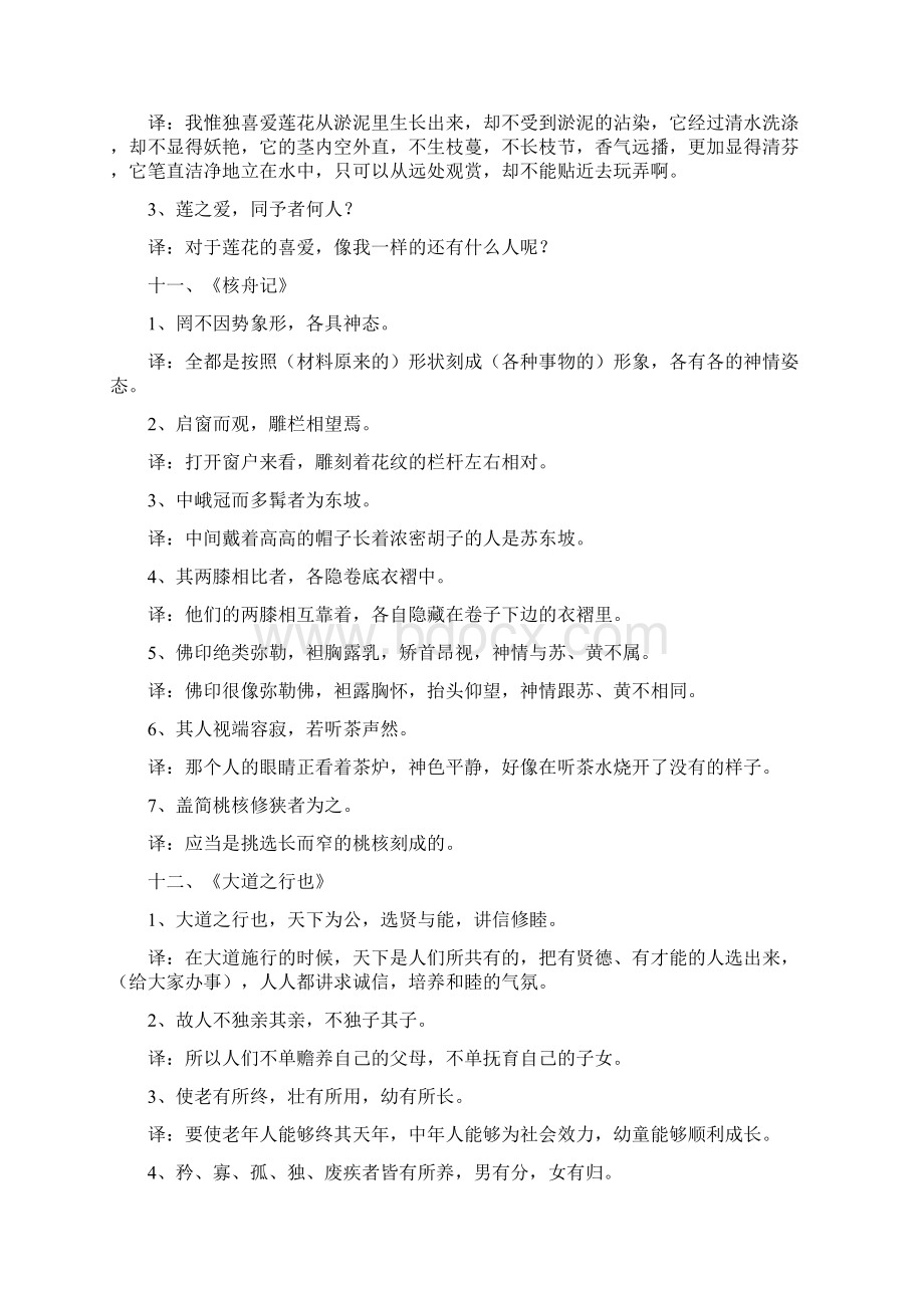 精编范文一封家书文言文推荐word版 10页Word文档格式.docx_第3页