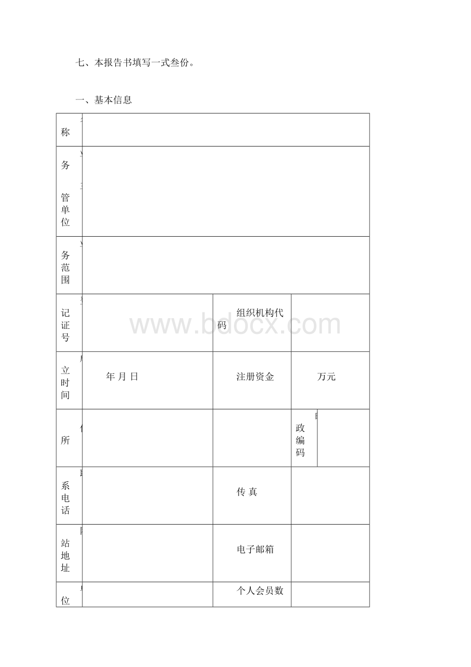 社会团体年检报告书.docx_第2页