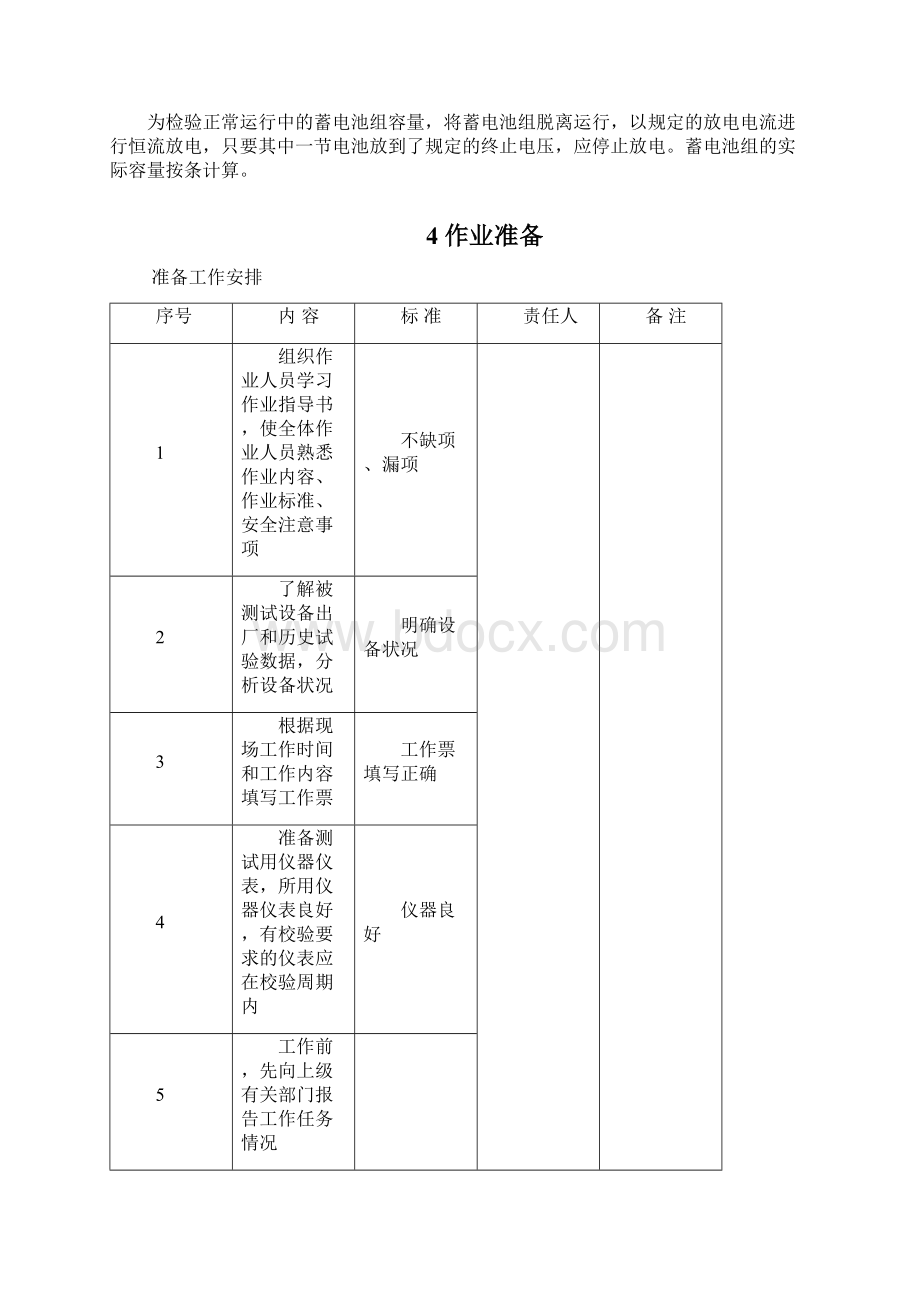 通信蓄电池核对性放电试验作业指导书.docx_第2页