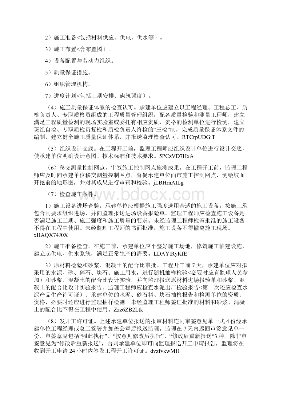 砌石工程监理实施细则.docx_第2页