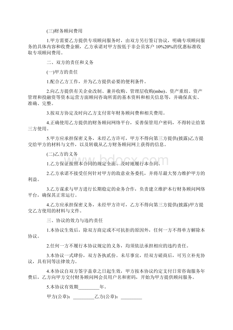 财务顾问协议书范本 3篇文档格式.docx_第3页