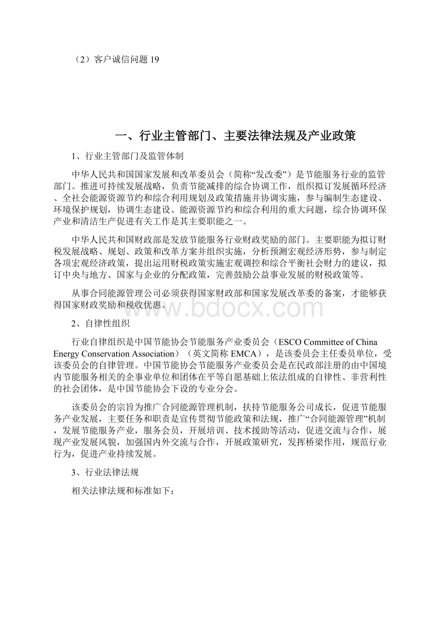 节能服务合同能源管理行业分析报告Word格式文档下载.docx_第2页