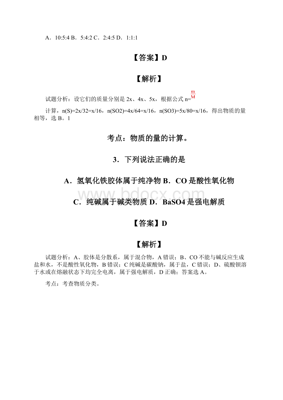 山西省怀仁县第一中学学年高一上学期期中考试化学试题解析解析版Word版含解斩.docx_第2页