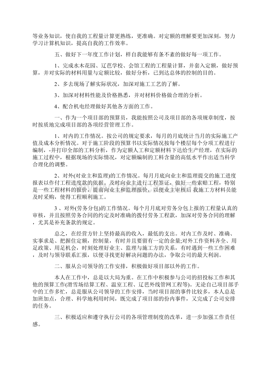 最新预算员年终工作总结合集6篇.docx_第2页