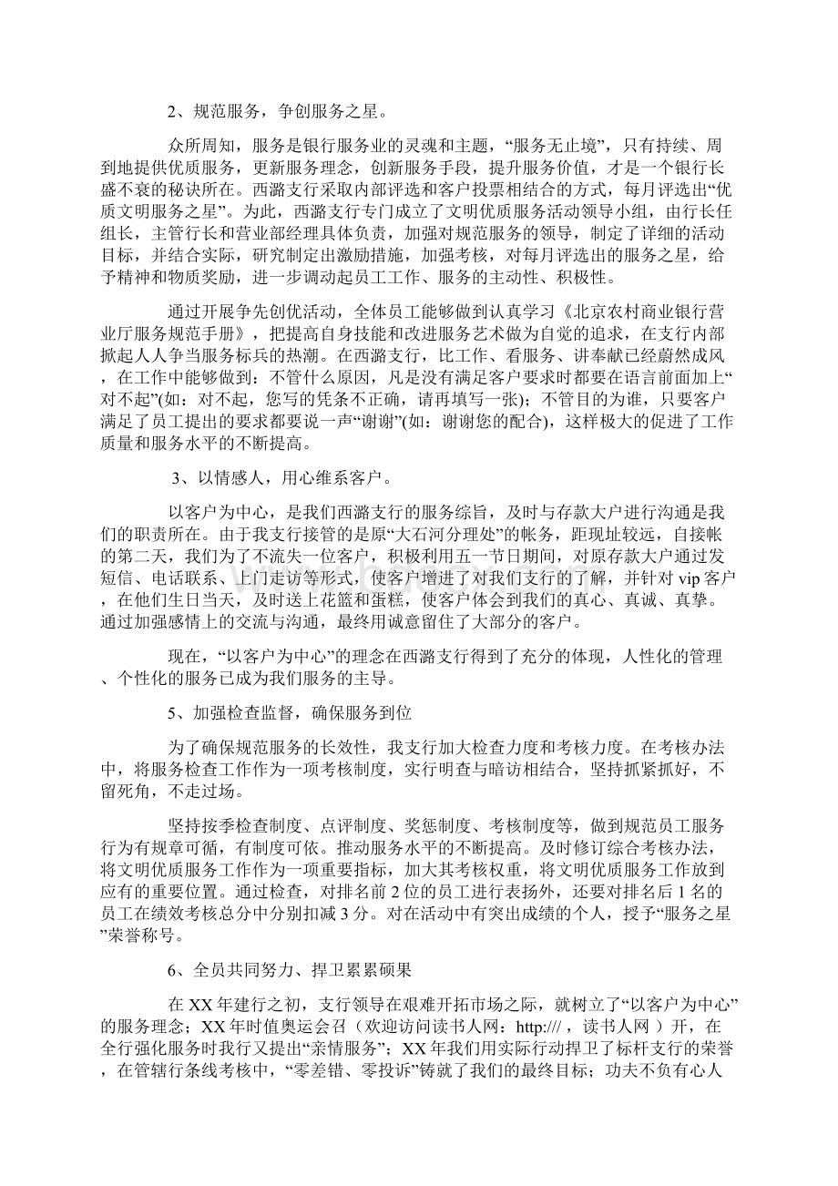 银行业文明规范服务示范单位申报材料.docx_第2页