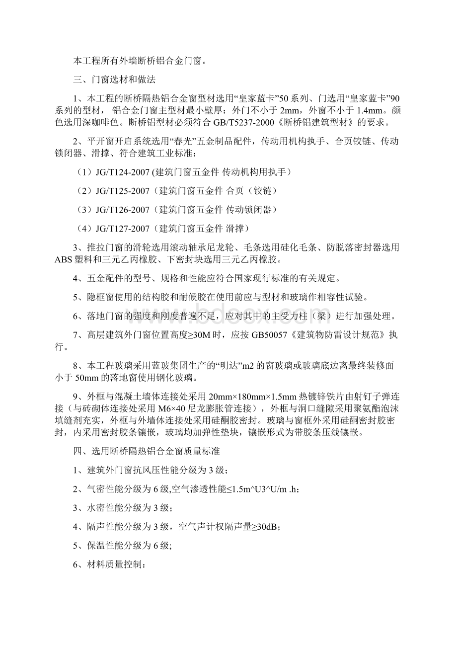 断桥铝合金门窗施工方案Word文档格式.docx_第3页