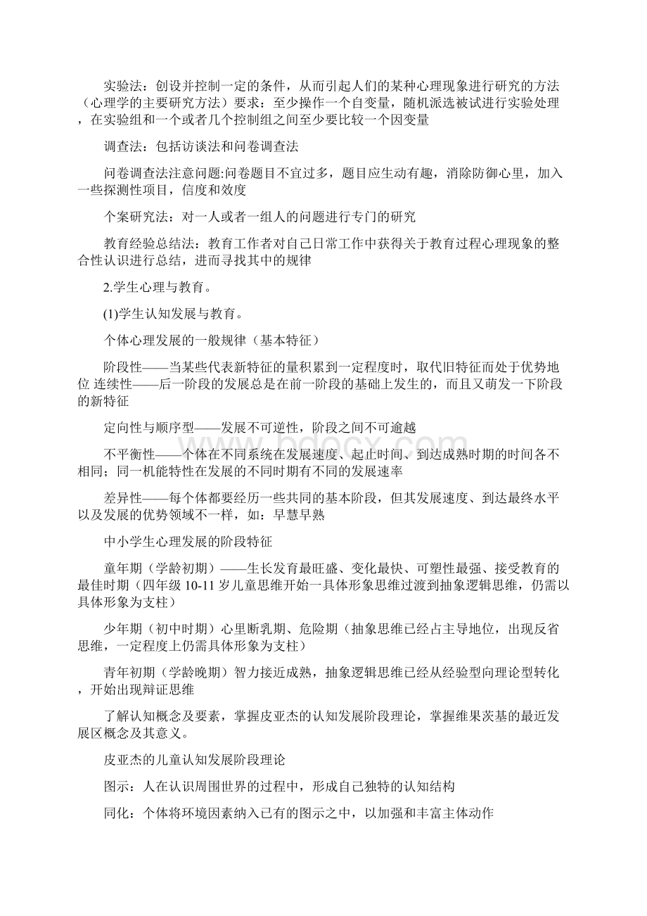 教育心理学大纲.docx_第2页