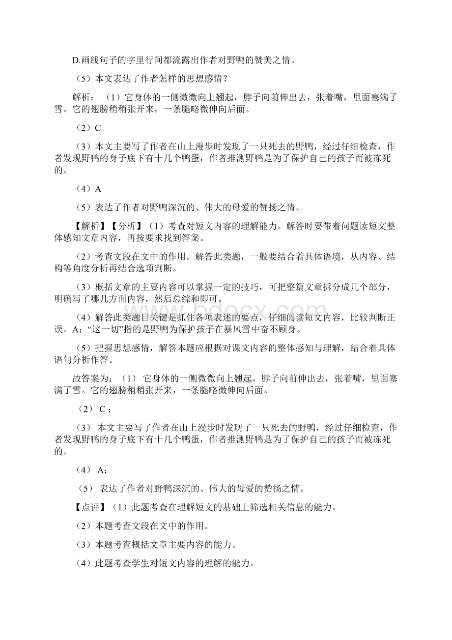 17 记金华的双龙洞阅读训练带答案解析Word文档格式.docx_第2页